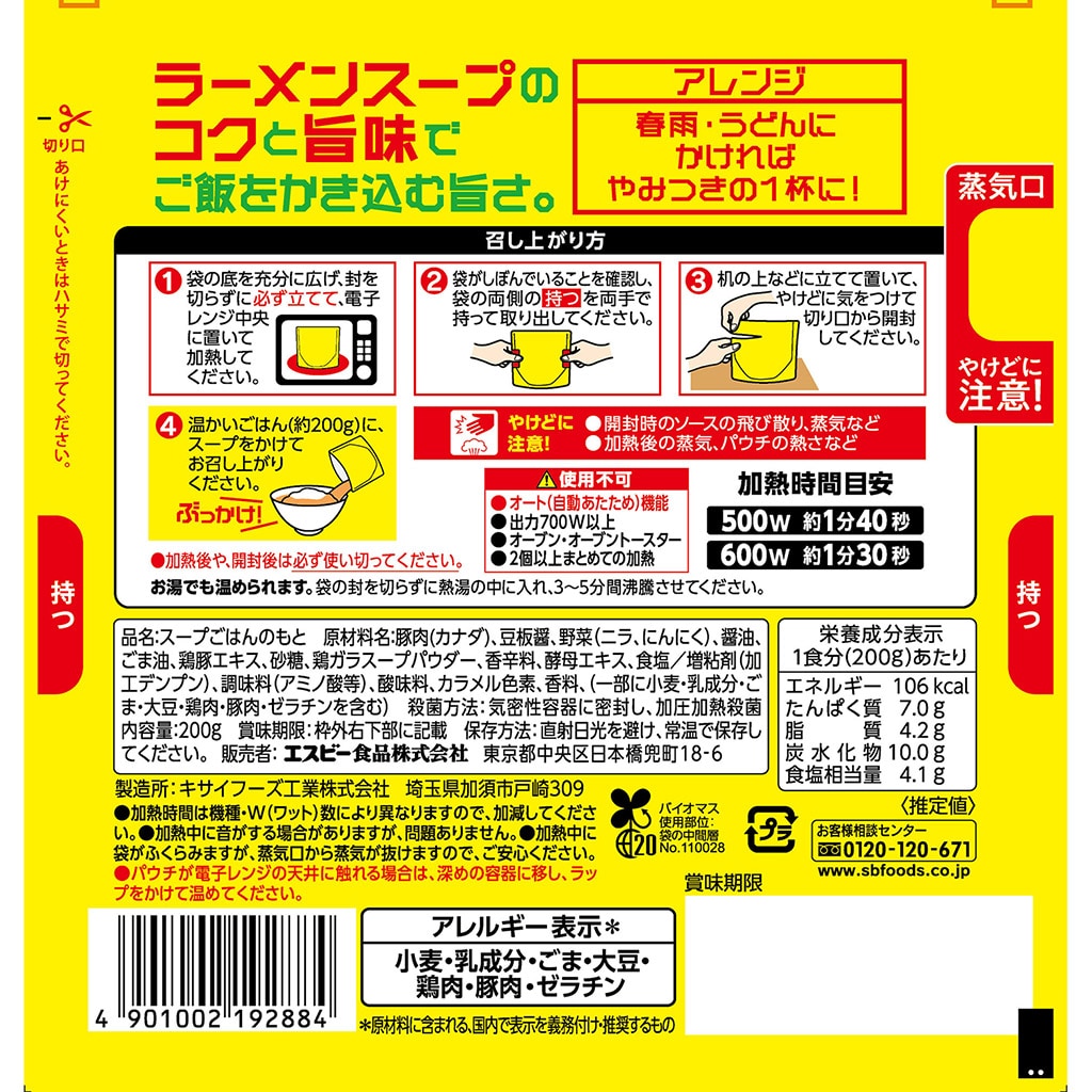 ぶっかけ!ご当地ラー飯 名古屋台湾ラーメン式 200g