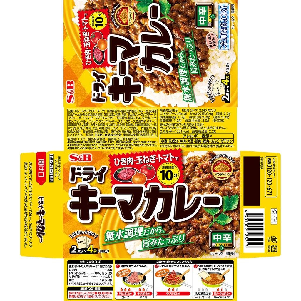 ドライキーマカレー 中辛 100g