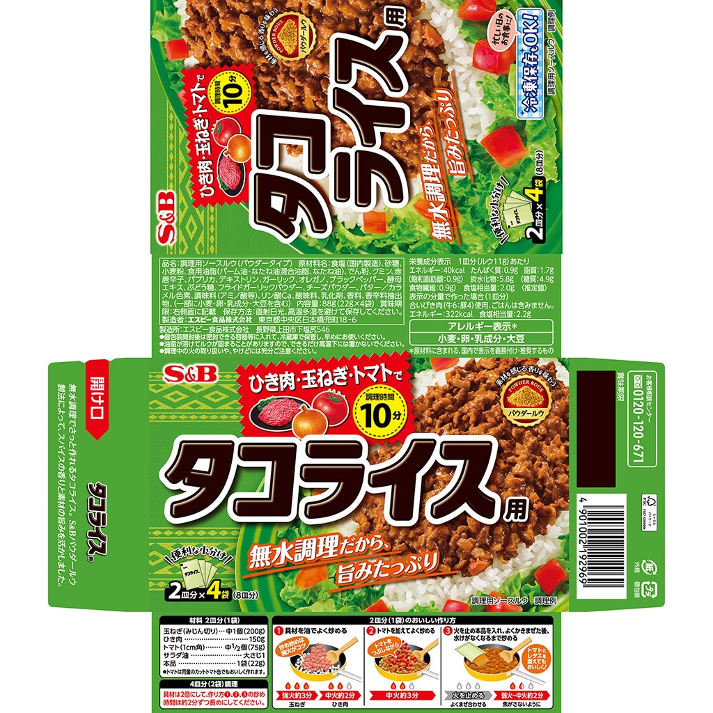 タコライス 88g