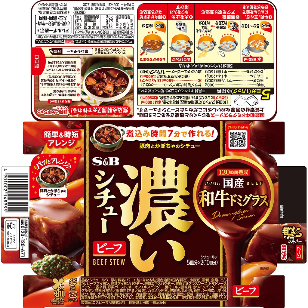 濃いシチュー ビーフ 168g
