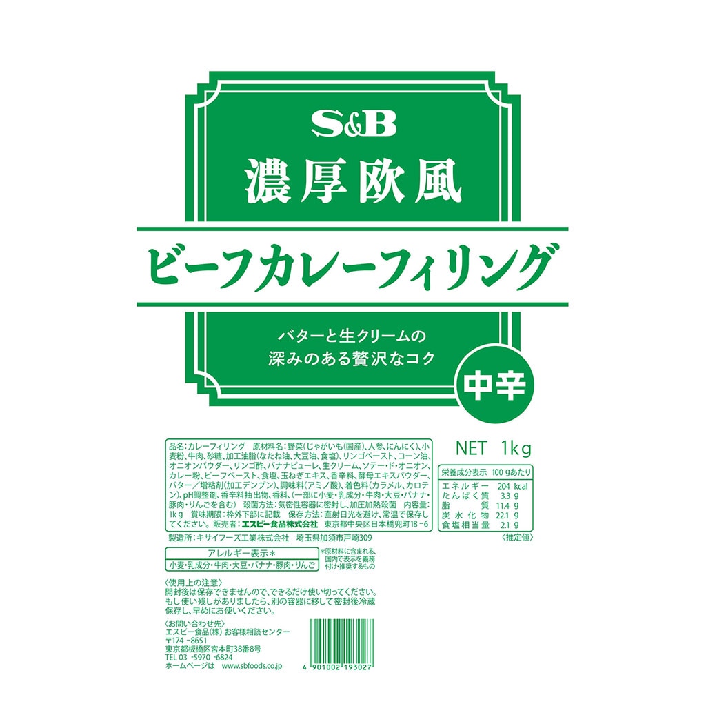 濃厚欧風ビーフカレーフィリング 1kg