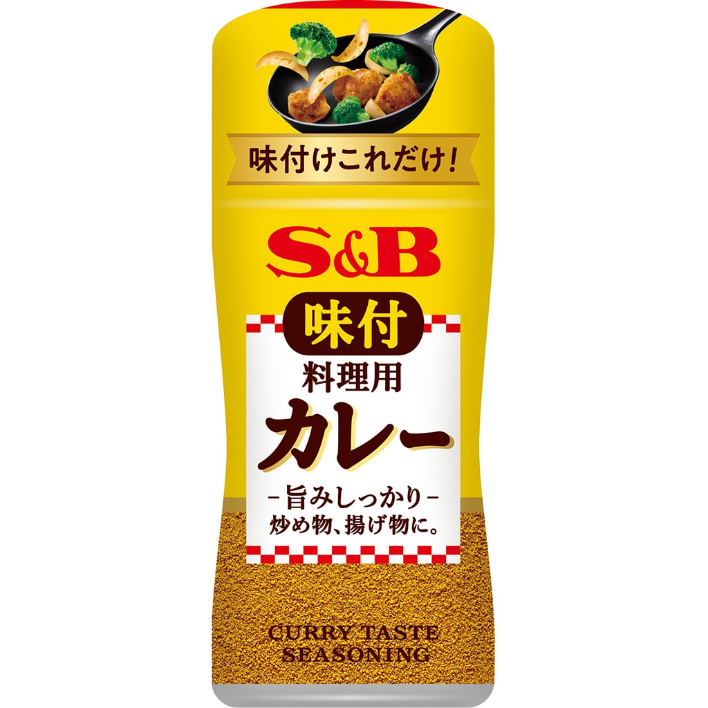 味付料理用カレー 58g