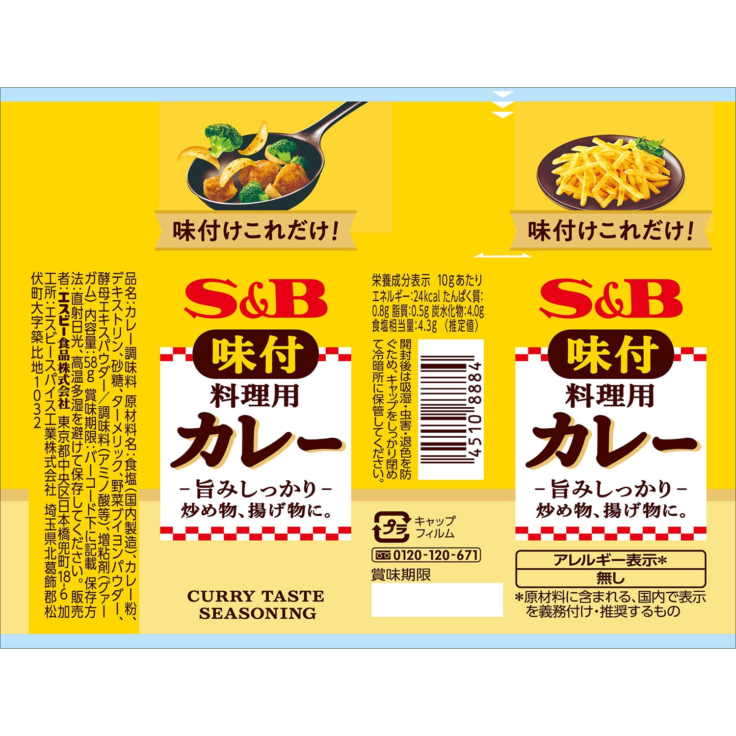 味付料理用カレー 58g