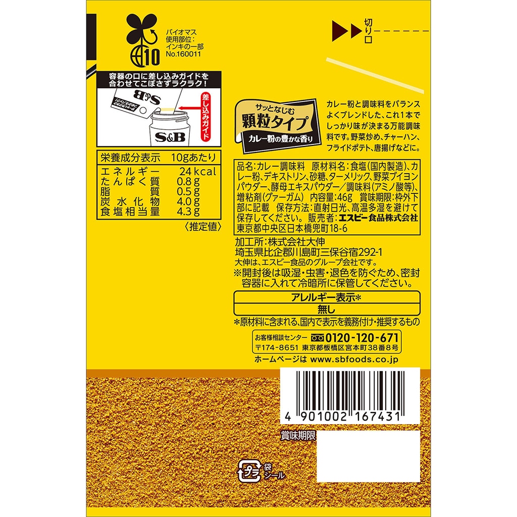 袋入り 味付料理用カレー 46g