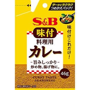 袋入り　味付料理用カレー　４６ｇ