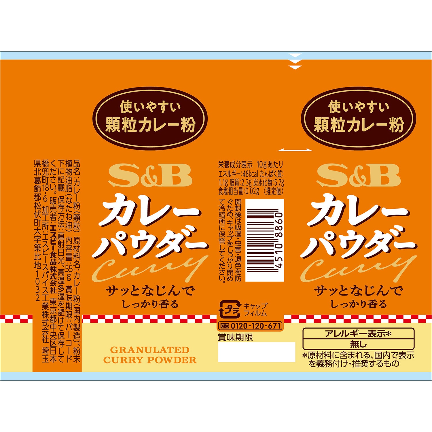 カレーパウダー 55g