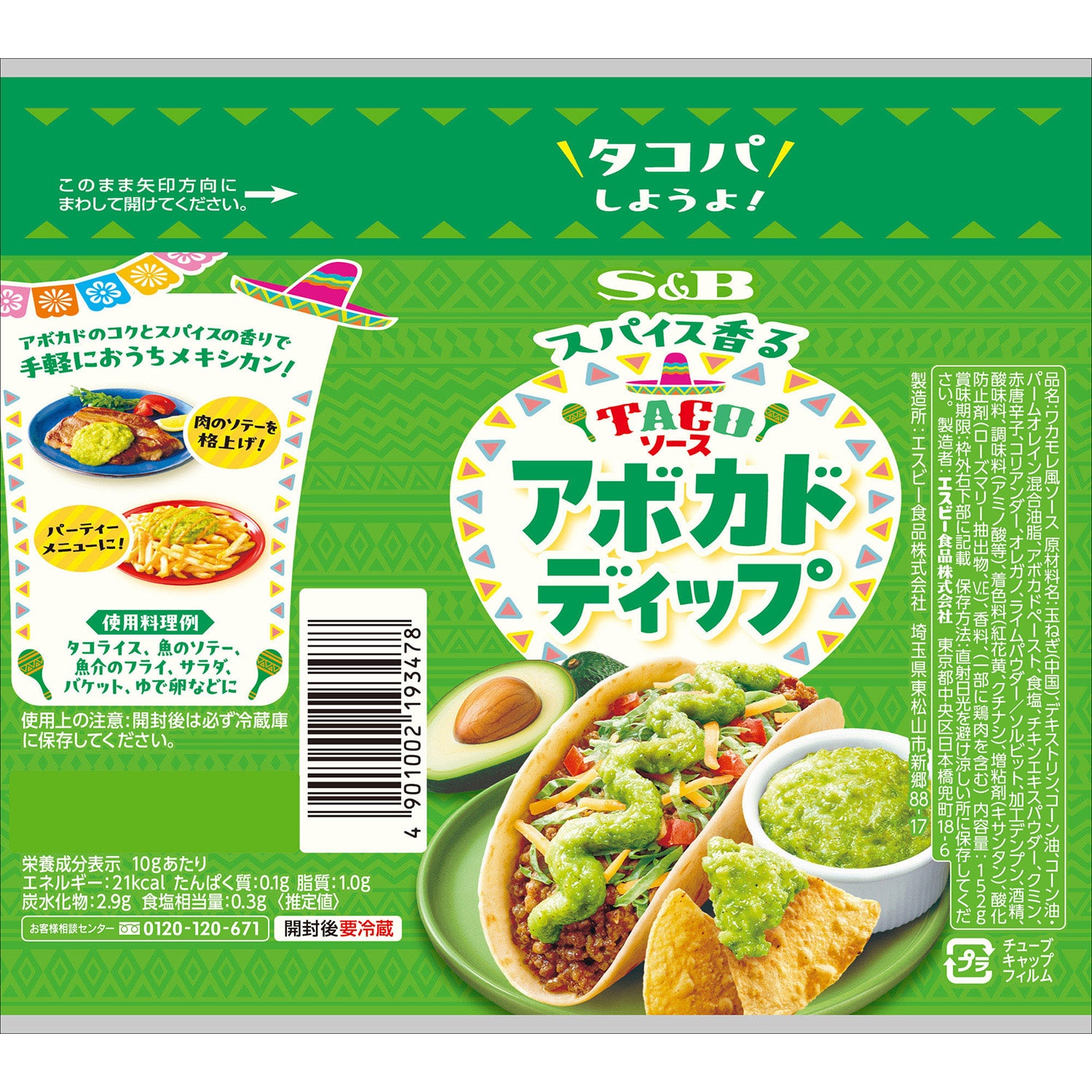 TACOソース アボカドディップ 152g