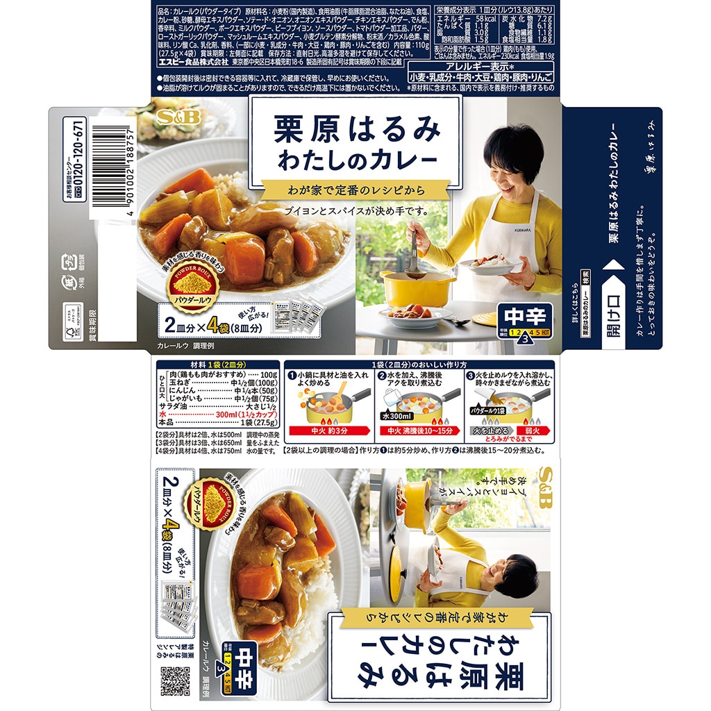 栗原はるみ わたしのカレー 中辛 110g