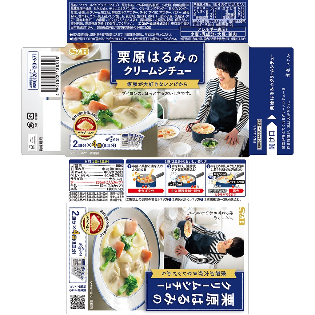 栗原はるみのクリームシチュー 102g