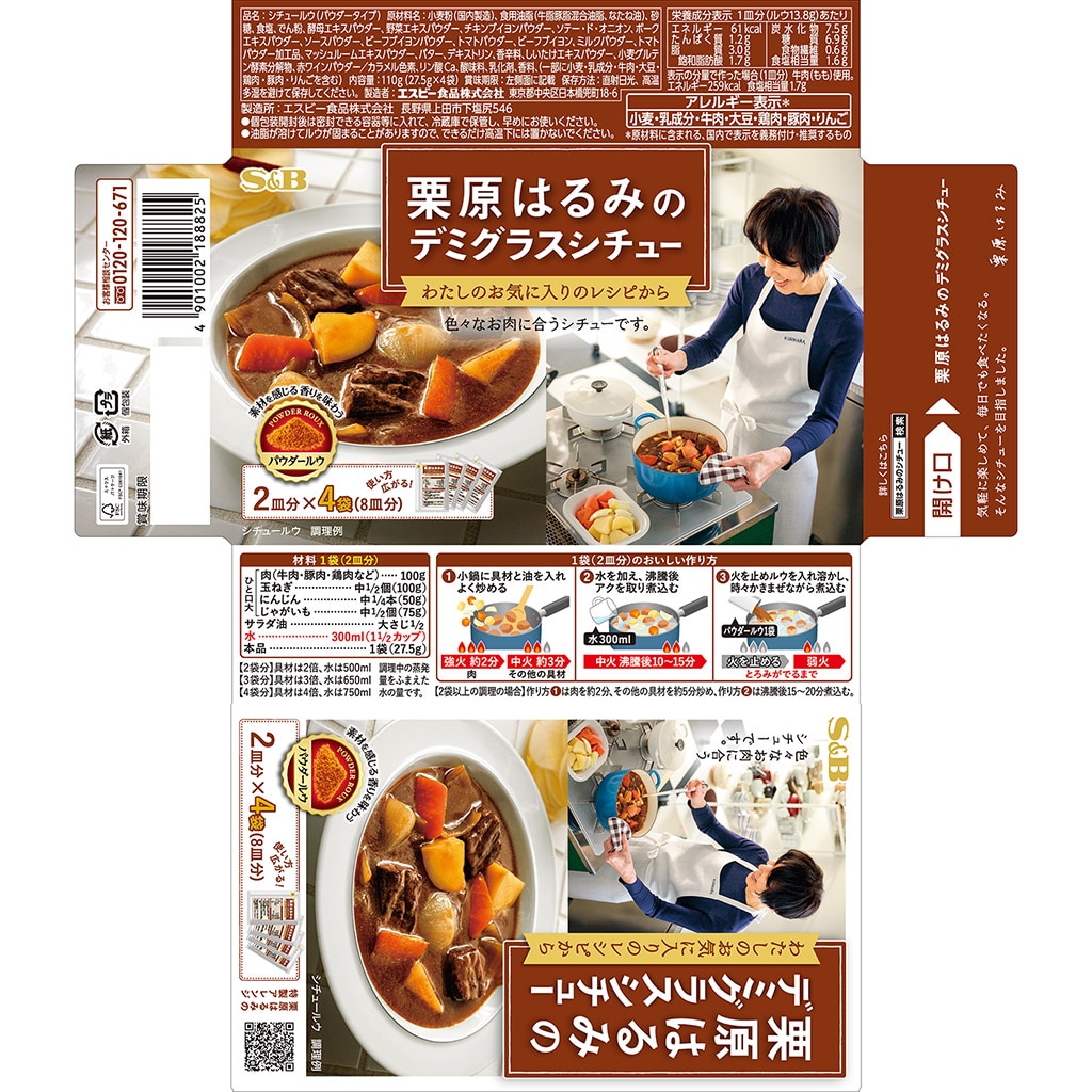 栗原はるみのデミグラスシチュー 110g