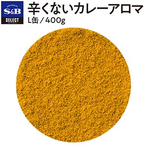 セレクトスパイス辛くないカレーアロマ＜カレーパウダー＞Ｌ缶４００ｇ