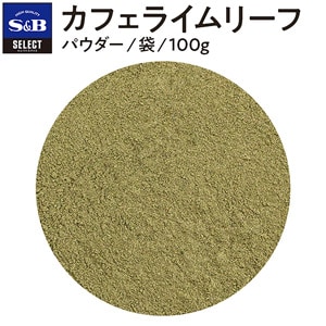 セレクト　カフェライムリーフパウダー　袋入り　１００ｇ