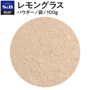 セレクト　レモングラスパウダー　袋入り　１００ｇ