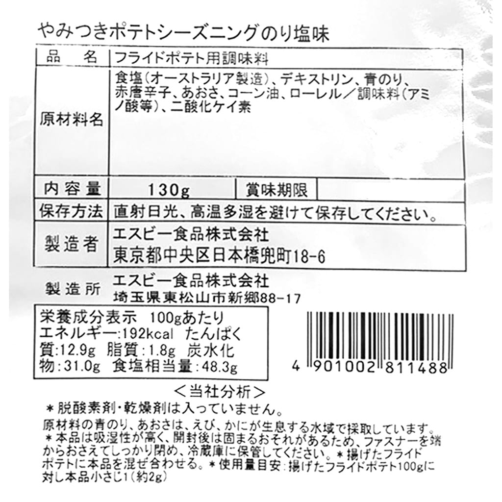 セレクト やみつきポテトシーズニングのり塩味 袋入り 130g