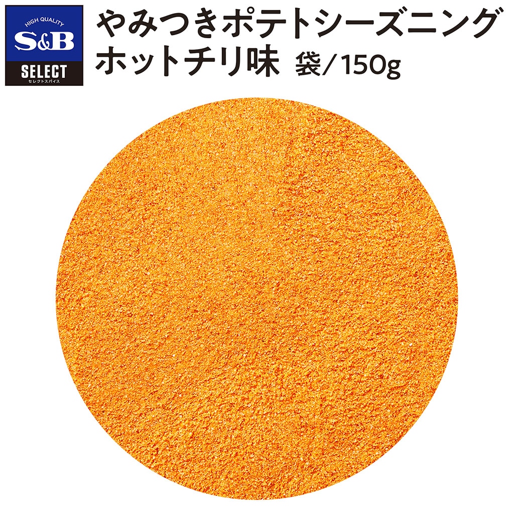 セレクト やみつきポテトシーズニングホットチリ味 袋入り 150g