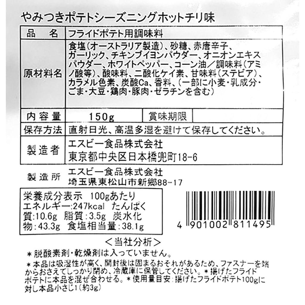 セレクト やみつきポテトシーズニングホットチリ味 袋入り 150g