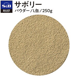 セレクト サボリー(セイボリー)/パウダー/L缶250g