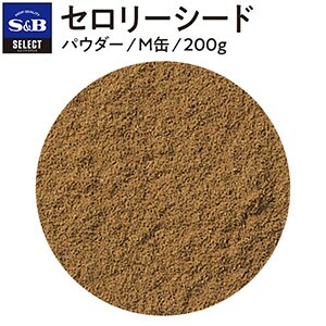 セレクト セロリーシード/パウダー/M缶200g