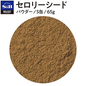 セレクト セロリーシード/パウダー/S缶65g