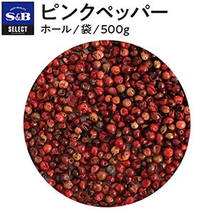 セレクト ピンクペッパー/ホール/袋500g