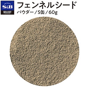 セレクト フェンネルシード/パウダー/S缶60g