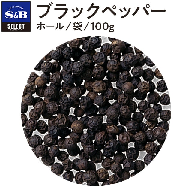 卓出 SB食品 ブラックペッパー ホール 100g