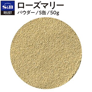 セレクト ローズマリー/パウダー/S缶50g