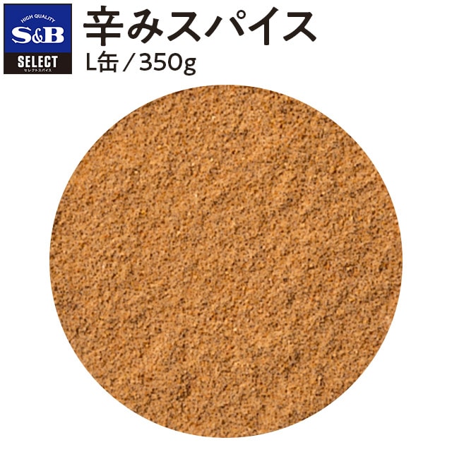 セレクト 辛みスパイス/L缶350g