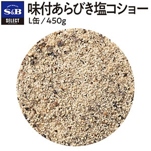セレクト 味付あらびき塩コショー/L缶450g