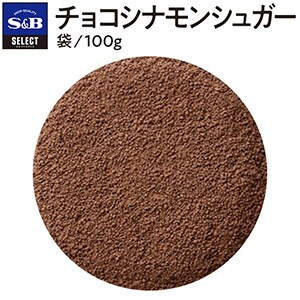 セレクト　チョコシナモンシュガー/袋１００ｇ