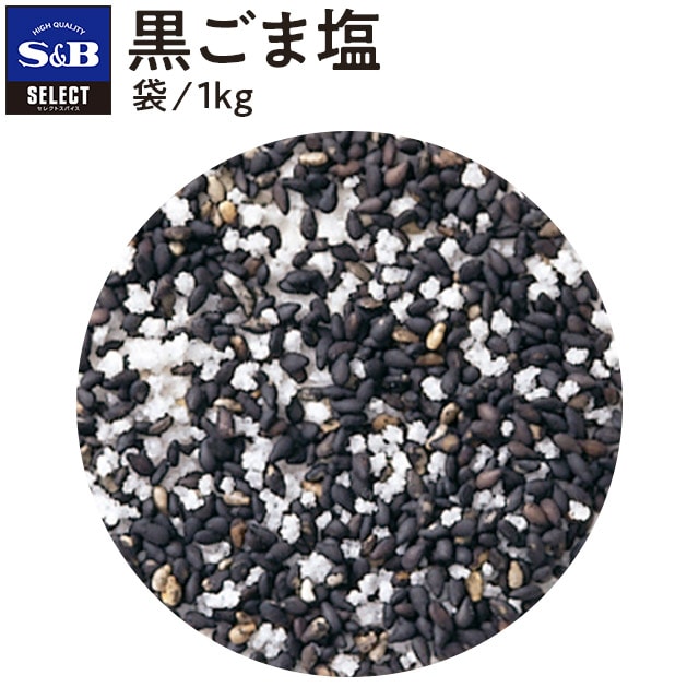 セレクト 黒ごま塩/袋1kg