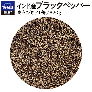 セレクト インド産ブラックペッパー/あらびき/L缶370g