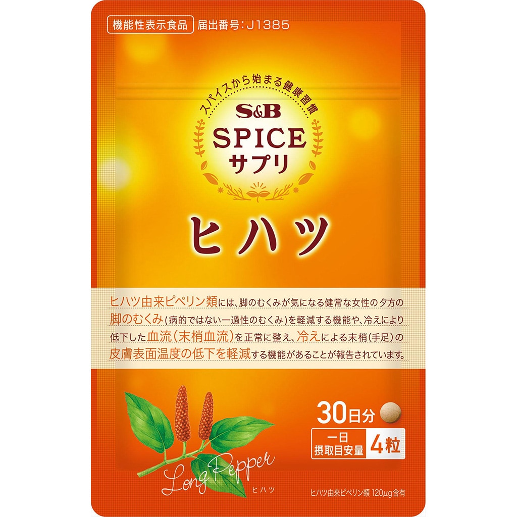 スパイスサプリヒハツ冷え・むくみケア30日分1袋