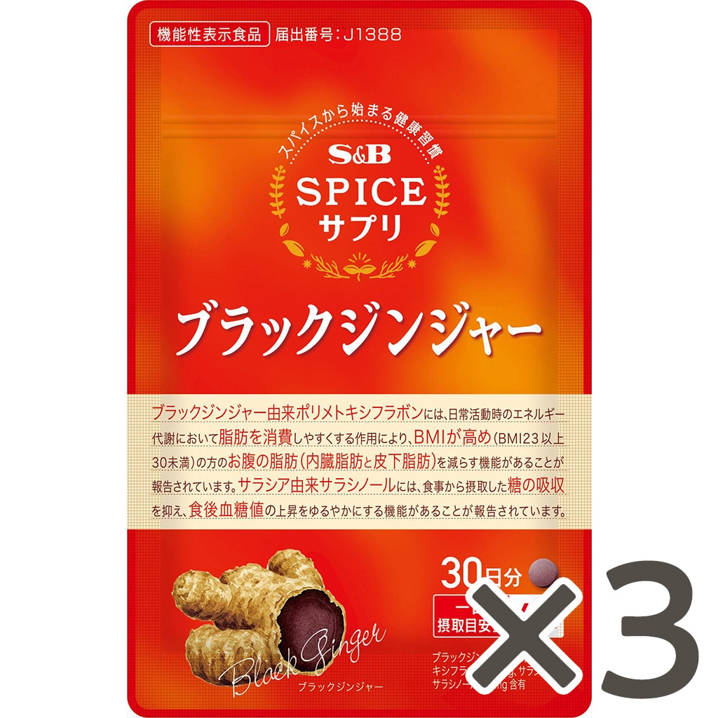 スパイスサプリブラックジンジャーお腹の脂肪・食後血糖値サポート30日分1袋×3袋