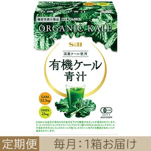 ［定期便］【アウトバウンド用】有機ケール青汁毎月1箱お届けコース