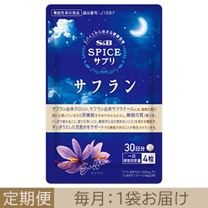［定期便］スパイスサプリサフラン睡眠サポート３０日分毎月1袋お届けコース