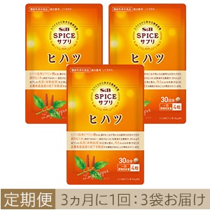 ［定期便］スパイスサプリヒハツ冷え・むくみケア３０日分3か月に1回3袋お届けコース