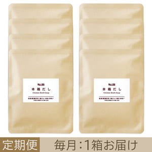 ［定期便］本鶏だし１００ｇ×８袋セット毎月1箱 お届けコース