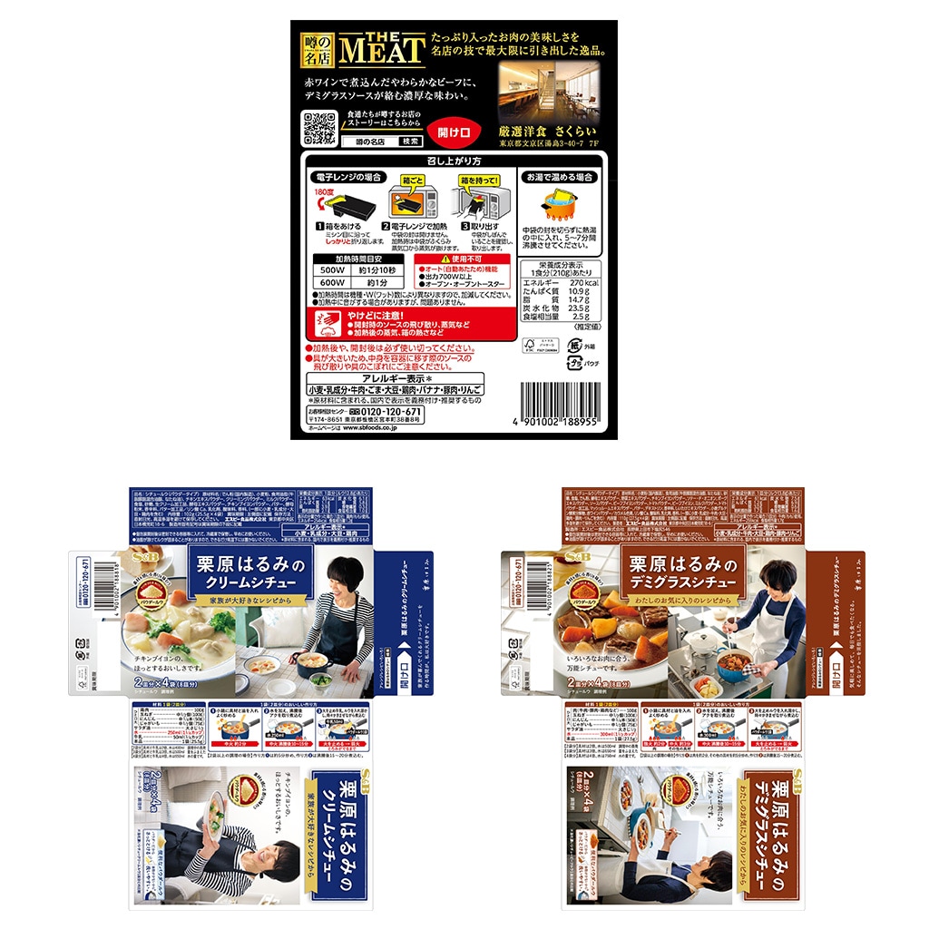 フレッシュハーブティー・シチューでパーティーセット