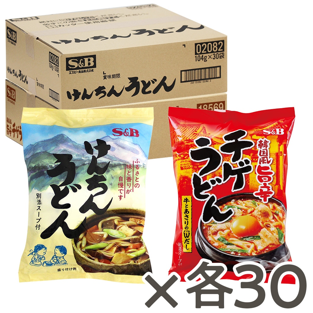 けんちんうどん・韓国風旨辛チゲうどん(各30食入り)セット送料無料(当社負担)