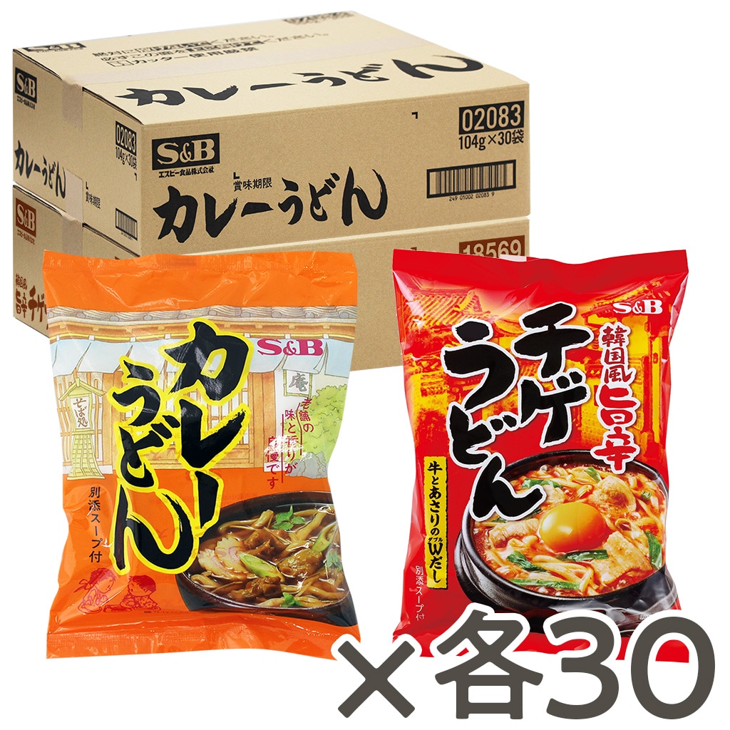カレーうどん・韓国風旨辛チゲうどん(各30食入り)セット送料無料(当社負担)