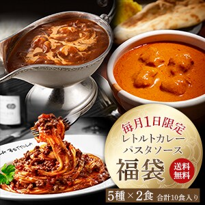 20個限定 1日限定福袋 10食セット（送料無料）