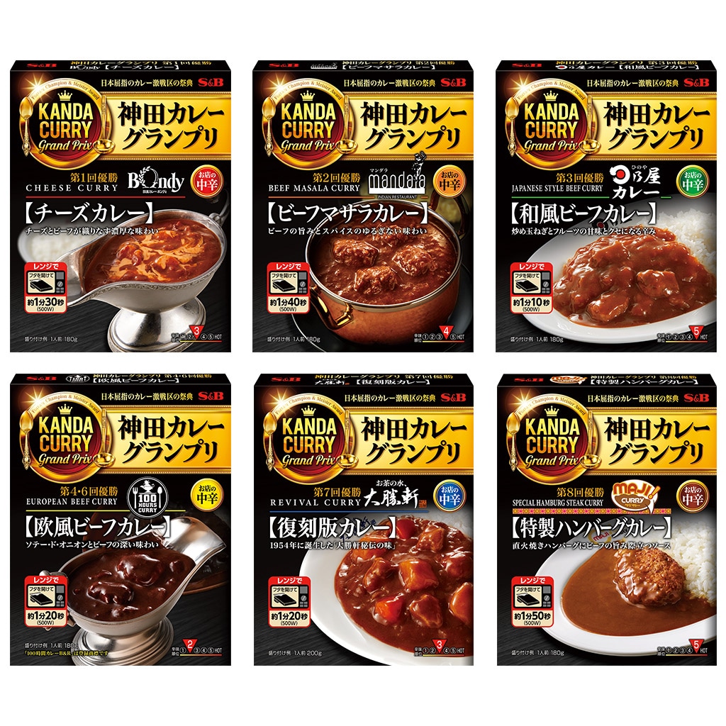 セット｜エスビー食品公式通販　レトルトカレー神田カレーグランプリ６種類セット:　お届けサイト