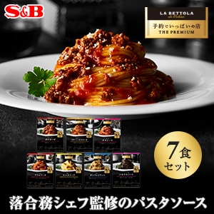 予約でいっぱいの店のパスタソース１０種類セット（送料込）