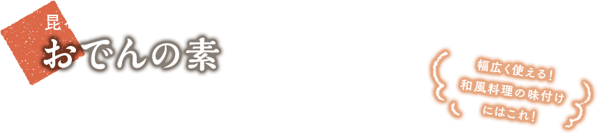 あったかおいしい エスビー食品の鍋 おでん特集 エスビー食品公式通販 お届けサイト