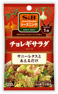 SPICE&HERBシーズニング チョレギサラダ