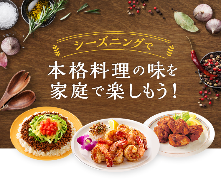 71円 2021人気No.1の エスビー食品 SB マイレパートリーシーズニング 鶏肉の柚子こしょう焼き 2個