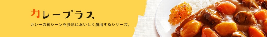 カレープラス