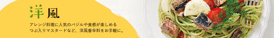 洋風