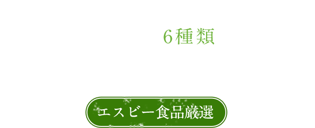 カレーに使うスパイスとは？有機スパイス6種類セット ORGANIC SPICES SET